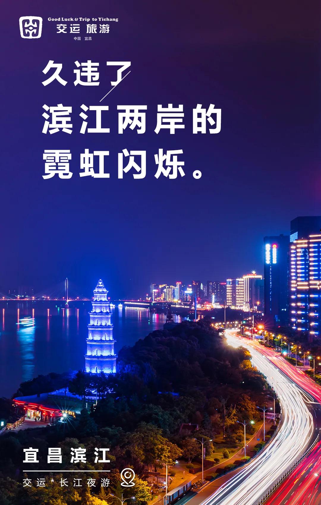 宜昌長江夜游游船