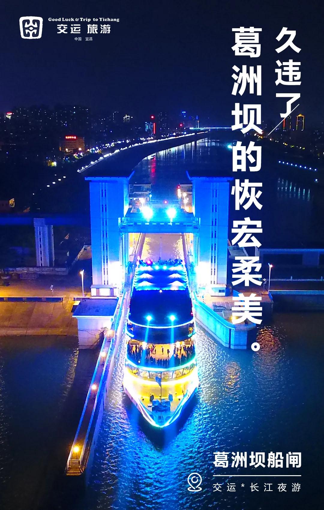 宜昌長江夜游游船 宜昌長江夜游游船