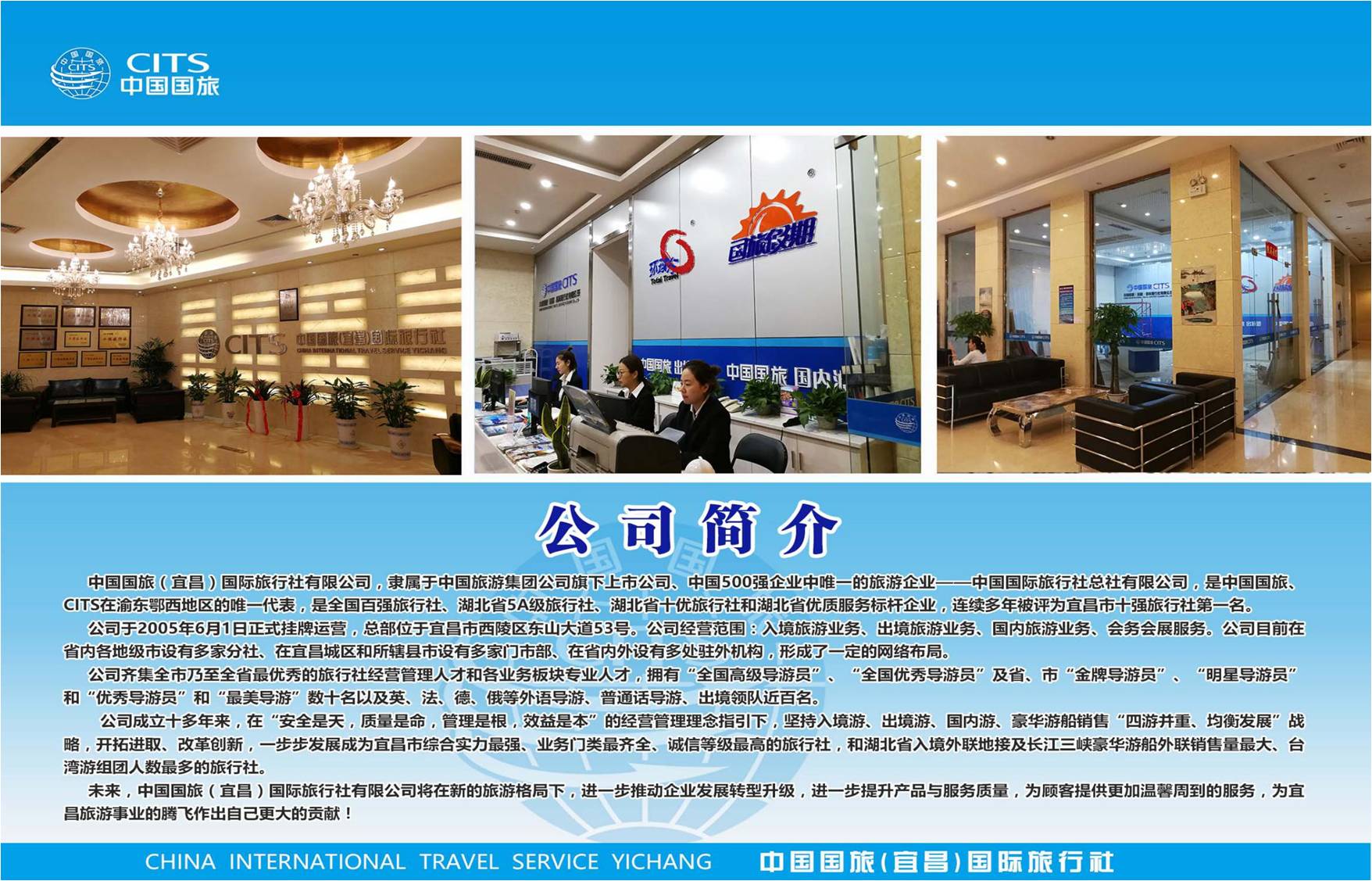 宜昌中國國旅 宜昌中國國旅