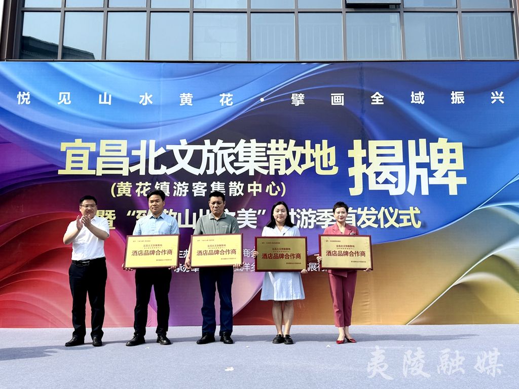 宜昌黃花旅游集散中心