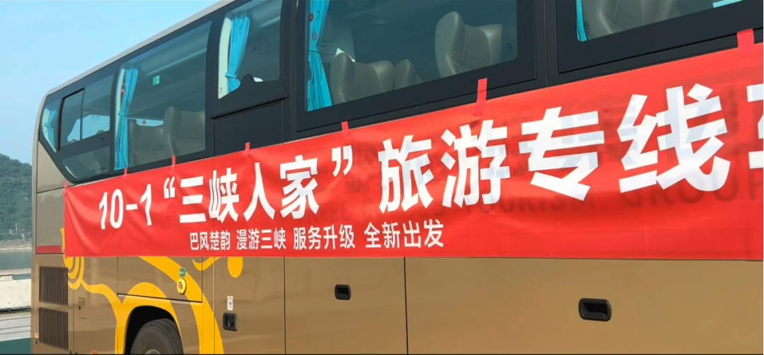 宜昌三峽人家旅游直通車