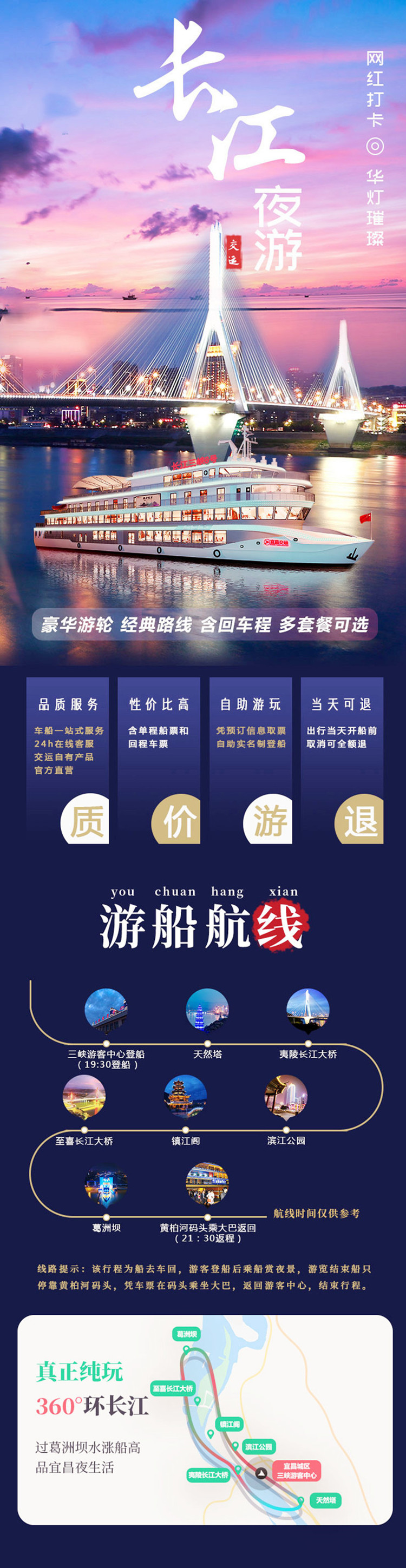 宜昌長江夜游游船集散中心 宜昌長江夜游游船集散中心