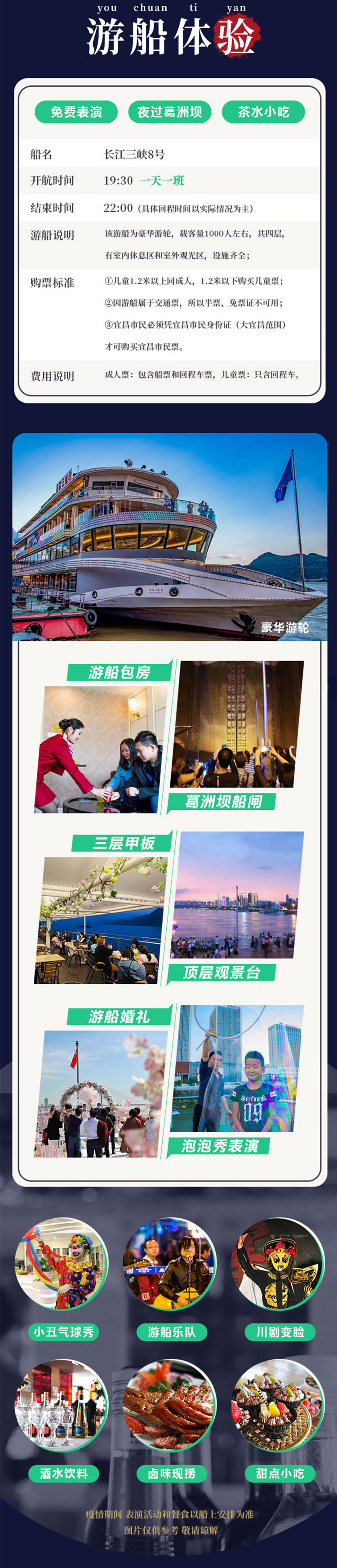 宜昌長江夜游游船集散中心 宜昌長江夜游游船集散中心