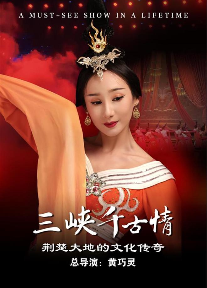 宜昌三峽千古情門票預定