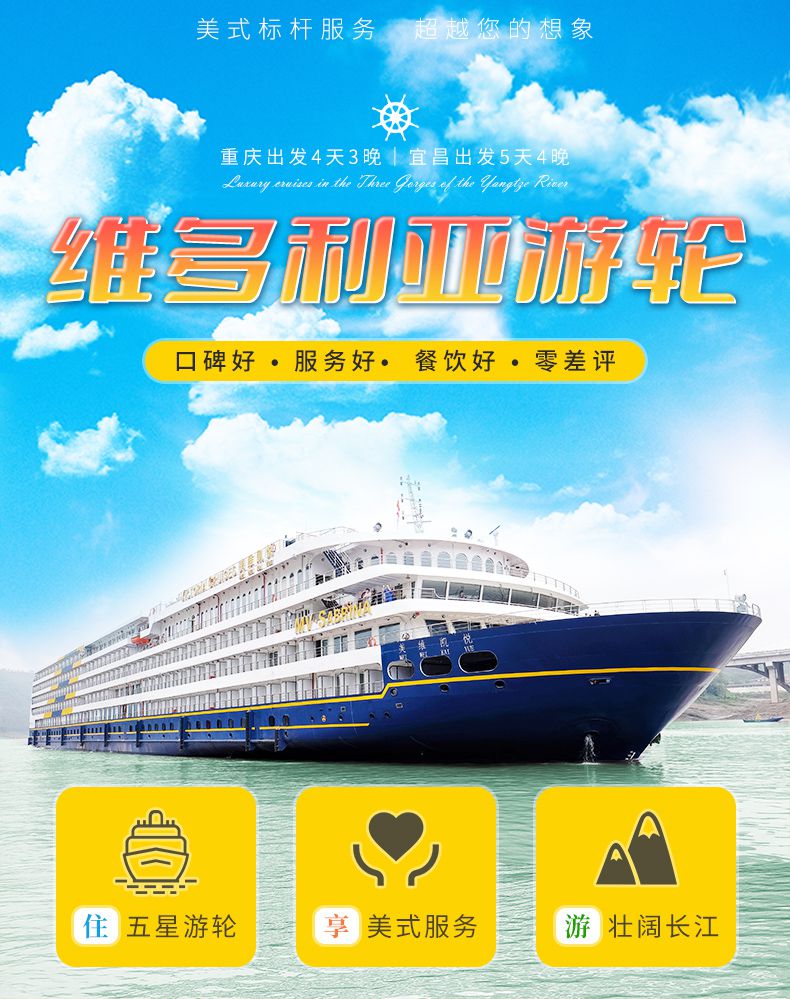 三峽美維凱娜號游預訂中心 三峽美維凱娜號游預訂中心