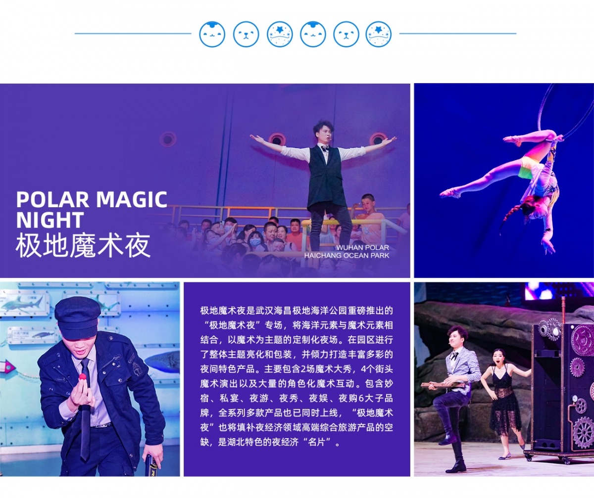 武漢海昌極地海洋世界預訂中心 武漢海昌極地海洋世界預訂中心