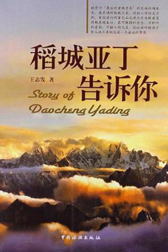 四川稻城亞丁旅游集散中心