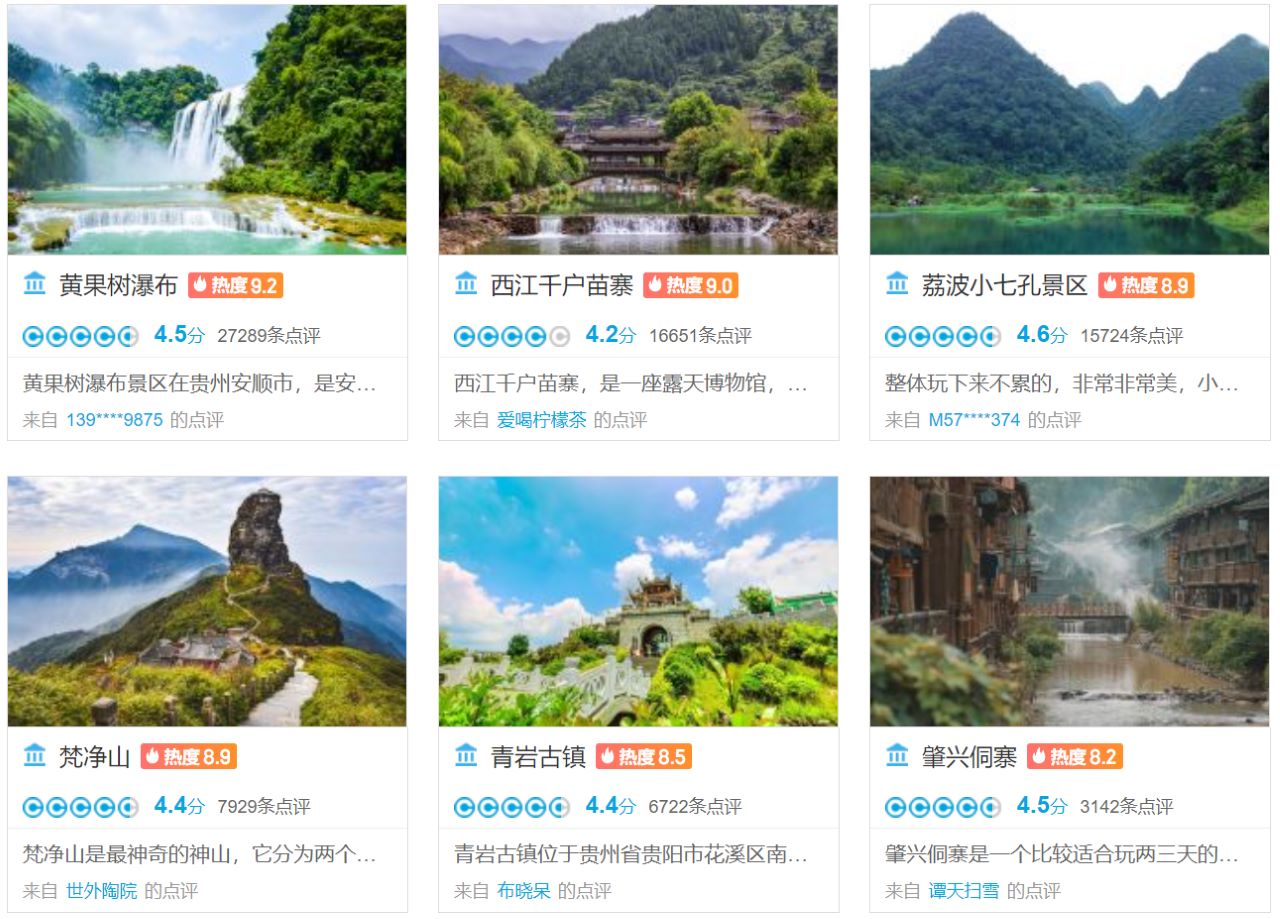 貴州旅行社 貴州旅行社