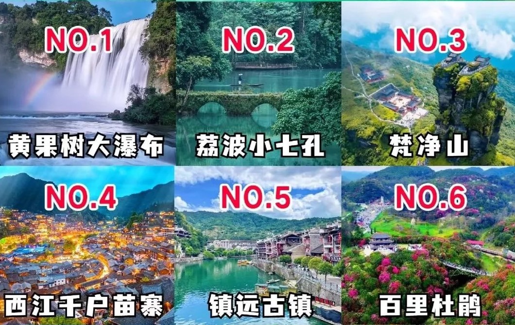 貴陽周邊旅游集散中心