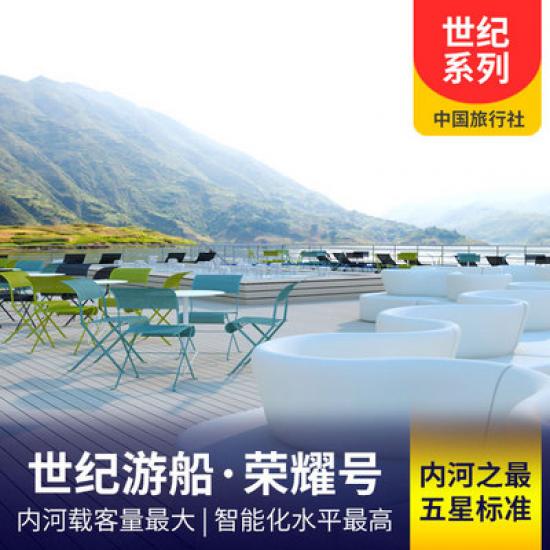 世紀榮耀號游船簡介_世紀榮耀號游輪官方預定