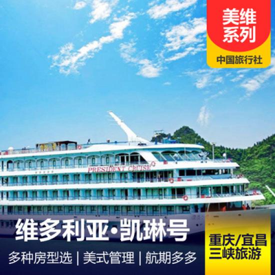 【美國維多利亞游輪凱琳游船簡介_凱琳游輪預定_美國維多利亞系列游輪行程