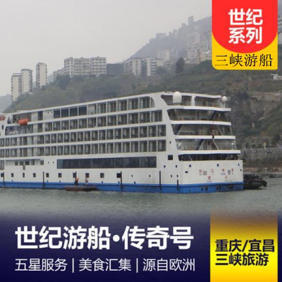 【世紀傳奇號游船簡介_世紀傳奇號游船報價_世紀傳奇號游輪攻略