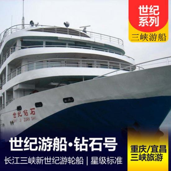 世紀鉆石號游船簡介_世紀鉆石號游船報價_世紀鉆石號游輪攻略