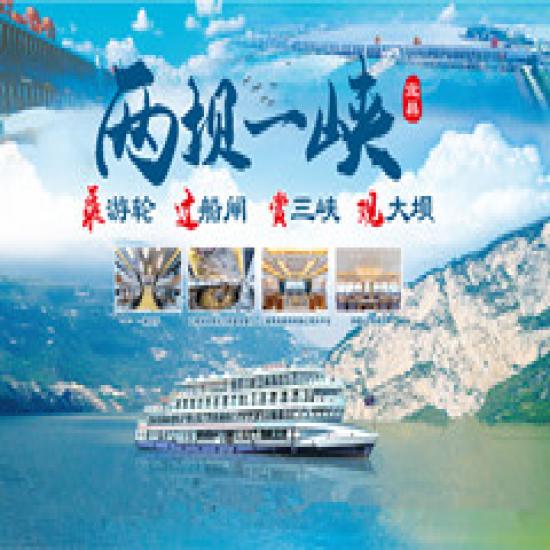 宜昌兩壩一峽三峽大壩一日游_宜昌兩壩一峽旅游船線路安排