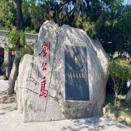 山東威海自由行旅游攻略_威海旅游美食介紹_威海旅游景點推薦